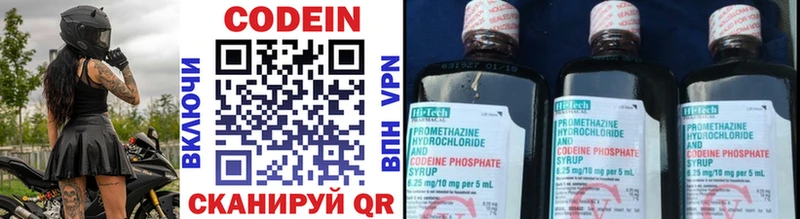 Codein напиток Lean (лин) Бугульма